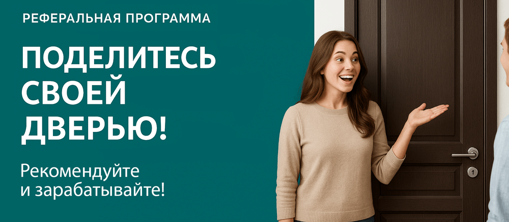 Реферальная программа Холм